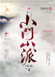 《小门小派[修真]》封面