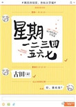 《星期一二三四五六七》封面