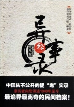 《宜昌鬼事（1、2）》封面