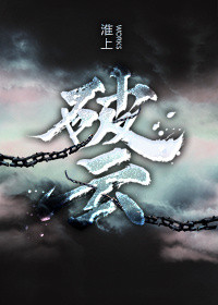 《破云》封面