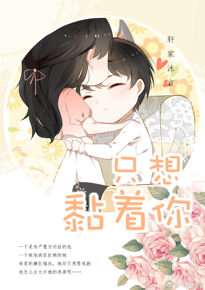 《就想缠着你》封面