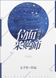 《快穿之位面采购师》封面