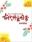 《古代升官日常》封面