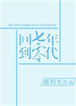 《回到七零年代》封面