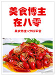 《美食博主在八零》封面