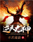 《逆天龙神》封面