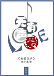 《有爱无声》封面