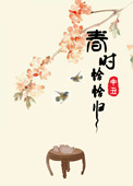 《春时恰恰归》封面