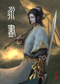 《永昼》封面
