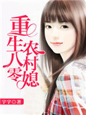 《重生八零农村媳》封面