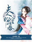 《夫人盼守寡》封面