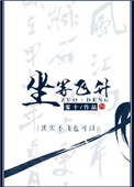 《坐等飞升》封面