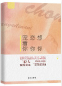 《想你恋你宠着你》封面