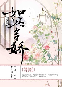 《而卿如此多娇》封面