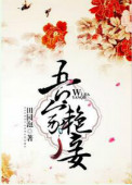 《吾家艳妾》封面