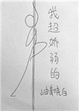 《我超娇弱的》封面