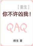 《你不许凶我！[重生]》封面