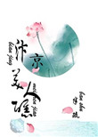 《汴京美人醮》封面