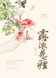 《露浓花瘦》封面