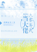 《六零年代当大佬》封面