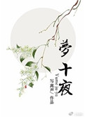 《殿下快醒醒》封面