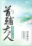 《首辅大人宠妻日常》封面