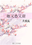 《她又怂又甜》封面