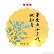《重生七十年代做知青》封面