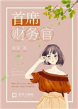 《首席财务官》封面