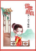 《繁花盛宴》封面