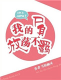 《我的尸身放荡不羁》封面