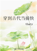 《穿到古代当捕快》封面