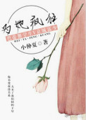 《为她疯狂》封面