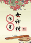 《深宫女神探》封面