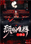 《三国之顾盼生辉》封面
