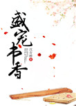 《盛宠书香》封面