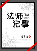 《法师记事[全息]》封面