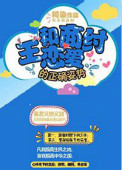《和商纣王恋爱的正确姿势》封面
