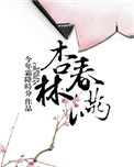 《杏林春满》封面