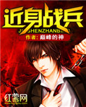 《近身战兵》封面