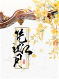 《凭栏江月》封面