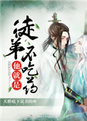 《徒弟他就是不吃药》封面