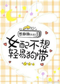 《女配不想轻易狗带》封面