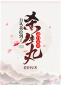 《[综]自从我捡到了杀生丸这白富美》封面