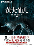 《黄大仙儿》封面