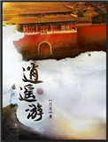 《逍遥游》封面