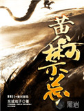 《黄河禁忌》封面