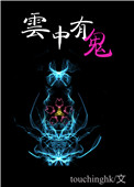 《云中有鬼》封面