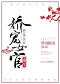 《娇宠女官（重生）》封面
