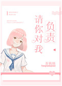 《请你对我负责》封面